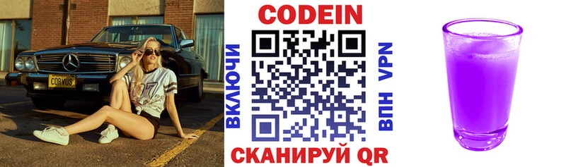 Codein Purple Drank  Купить где  Микунь 